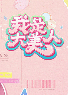 青柠影院免费观看高清电视剧丁香