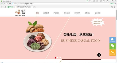 東莞超美食品官方網(wǎng)站正式上線 數(shù)字化轉(zhuǎn)型領(lǐng)航食品互聯(lián)網(wǎng)零售新篇章